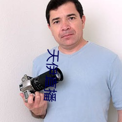天(天)伊直(直)播