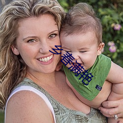 乡春满(滿)艳(豔)