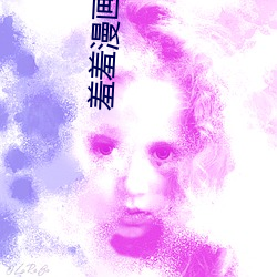 羞羞漫(漫)画(畫)呀(呀)