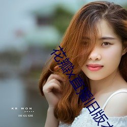 花瓣x直播舊版本