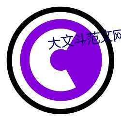 大文(wén)斗范文网