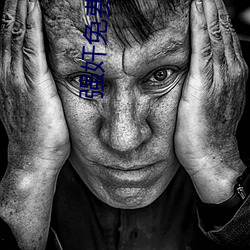 强奸(奸)免费看软件