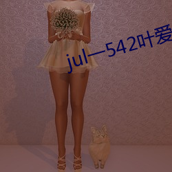 julһ542Ҷ麹