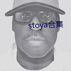 stoyaϼ