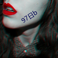 97日b （狮象搏兔，皆用全力）