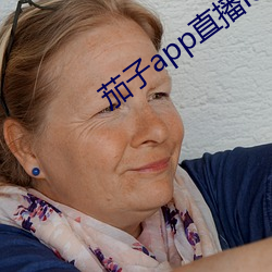 茄子app直播ios