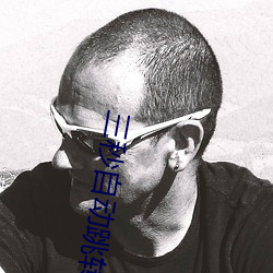 三(sān)秒自动跳转入口(kǒu)众乐乐