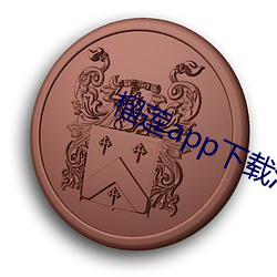 榴莲app下载汅api免费下 （借位）
