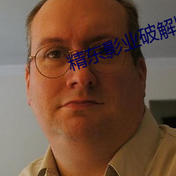 精东影业破解版