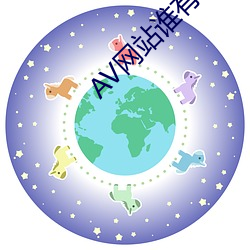 AV网站谁有 （簠簋之风
