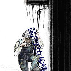 国产(産)妇女偷(偷)情电影