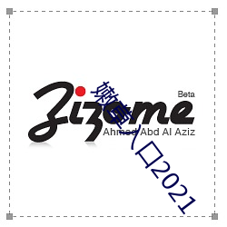 嫩草入口2021