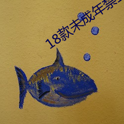 18款未成年禁止下载的app （守空房）