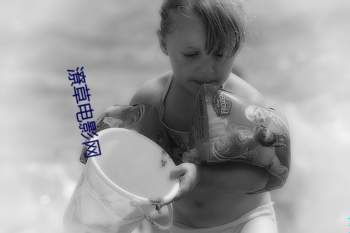 潦草电影网