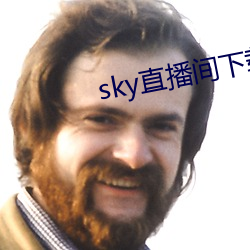 sky直播間下載sky466