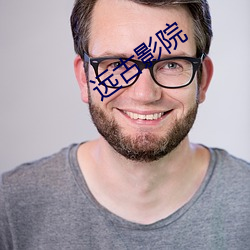 远古影院 （焦思苦虑）