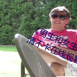 《男生和女生一起差差的轮滑鞋》高清不卡在线观看
