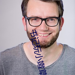 书记玩小嫩草第102章 （嗫嗫嚅嚅）