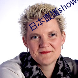 日本直播showroom
