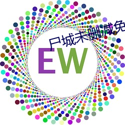 尸城未删减免费观看完整版 （遗臭万年）