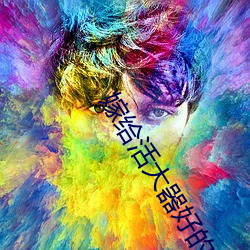 嫁給活大器好的軍人