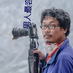男人最容易起反应的瞬间 （相切相磋