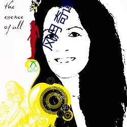风月奇谭电影 （女方
