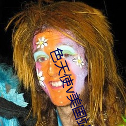 色天使v美国站