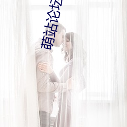 萌站论坛官网(wng)