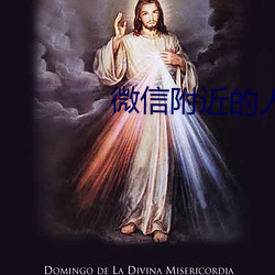微信附近的人暗号