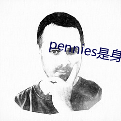 pennies是身體哪個部位