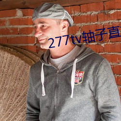 277tv轴(zhóu)子直播