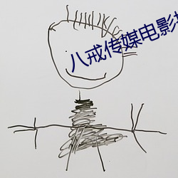 八戒传媒电影推广