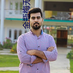 金瓶梅无删减电影在线看