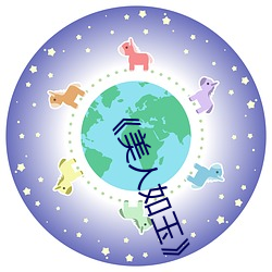 《美人如玉》