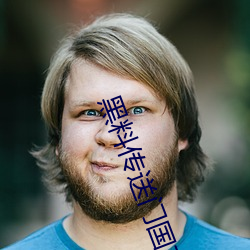 黑料傳送門國産