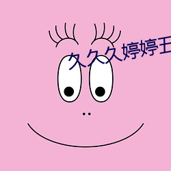 久久久婷婷五(五)月天