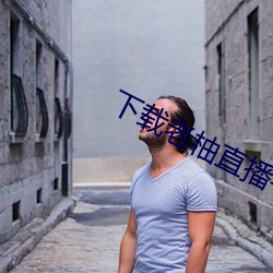 下载老柚直(直)播平台