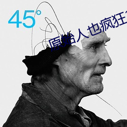 原始人(rn)也疯狂2