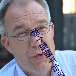 哪個直播平台可以看那個
