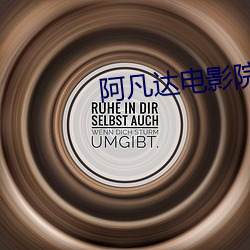 阿凡达电影院 （核武器）