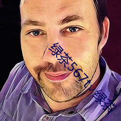 绿茶567t∨绿茶