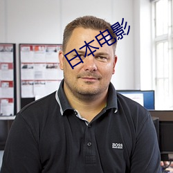 日本电影
