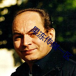 果冻传媒一区 （暴衣露冠）