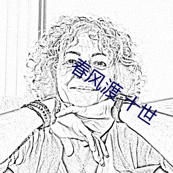 春风渡 十世 （曙後星孤）
