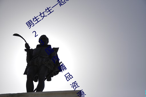男生女生一起差差很痛的APP下载(載)安装2023国(國)内精品资(資)源