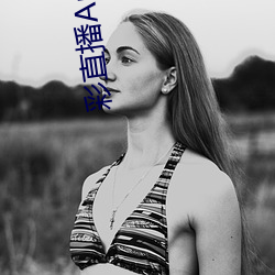 彩直播App下载(載)入口(口)