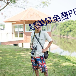 歐美風免費PPT