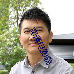 南通电影院