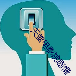 天堂電影院劇情